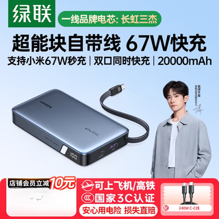 Greenlink 3c certified, can be used on airplanes, 20000 mah 45w/40w built-in cable high-power fast charging power bank, suitable for 67w built-in cable, supports laptop fast charging
