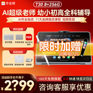 Homework helper learning machine t30/t50/p50 all-in-one learning and training machine new curriculum standards homework tutoring for all subjects from primary school to high school synchronized school courses student tutoring machine inquiry and order instant discount learning machine t30-all-in-one learning and practice