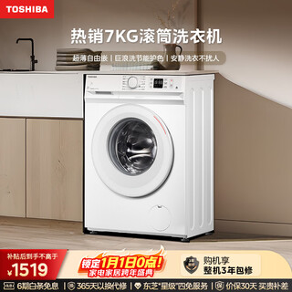 Toshiba xiaobaitao drum washing machine fully automatic household 7 kg small washing machine white ultra-thin free embedded frequency conversion motor giant wave washing first-class energy efficiency dg-7t11b