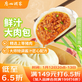 Guangzhou restaurant big meat buns with fresh sauce 390g 6 pieces children's pastry fast food for lazy people breakfast steamed buns new year's gifts