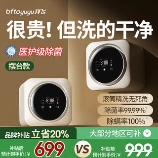 Byfei fully automatic drum underwear washing machine with integrated washing and drying mini underwear washing machine wall-mounted desktop children's baby small sock washing artifact with drying lazy washing machine desktop integrated washing and drying + high temperature sterilization + multiple noise reduction