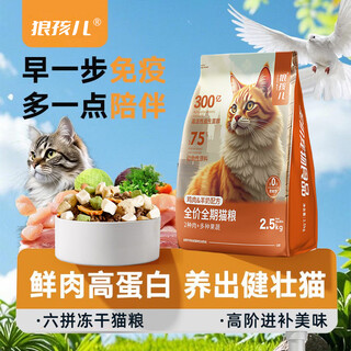 Wolfboy full-price cat food for kittens and adults, all-stage general-purpose freeze-dried dry cat food, 28% high-quality protein, full-price cat food 2.5kg