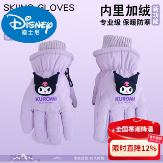 Disney children's down gloves for skiing and playing in the snow, harbin sanrio kuromi winter cycling anti-freeze and water-repellent purple kuromi children (3-8 years old)
