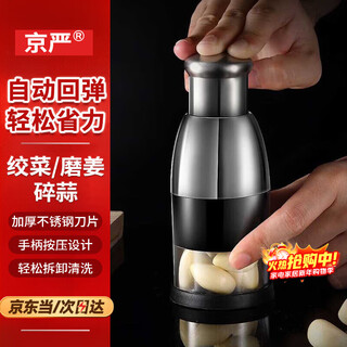 Jingyan pat knife garlic masher, food supplement masher, manual garlic beater, garlic mincer, supreme 304 stainless steel garlic mincer*1