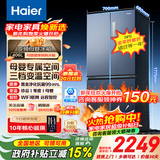 Haier refrigerator 406 liters four-door cross-door ultra-thin air-cooled frost-free first-class energy efficiency dual-frequency maternal and infant space energy-saving and energy-saving household refrigerator state subsidy 20% star stone blue 406 liters maternal and infant temperature changing space + deo purification