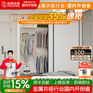Jiasidake open metal wardrobe whole house customized cloakroom and bedroom wardrobe customization - the price is subject to the actual plan national subsidy package 5000