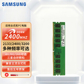 Samsung (samsung) desktop memory 16g 32g ddr4 3200 4th generation original desktop computer running memory, suitable for dell, asus, hp, acer, lenovo shenzhou and other brands samsung ddr4 2400 desktop memory 8gb 1