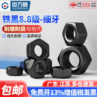 Guwanji grade 8.8 iron black fine thread hexagonal nut fine thread nut fine thread bolt cap screw nut nut cap collection black fine thread grade 8.8 m8x1 50 pieces