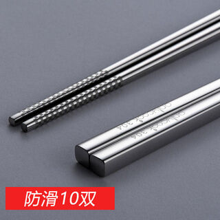 Onlycook household 304 stainless steel chopsticks non-slip and mildew-proof public chopsticks food-grade white steel tableware 10 pairs set happy anti-slip design 10 pairs