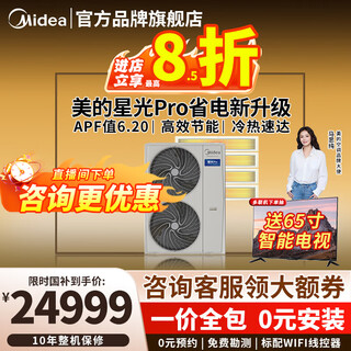 Midea central air conditioning ideal home third generation starlight pro multi-split one to four/one to three/one to five/one to six 4p5p6p commercial household air duct machine full dc frequency conversion 6 horses first class energy efficiency 140 for four starlight pro