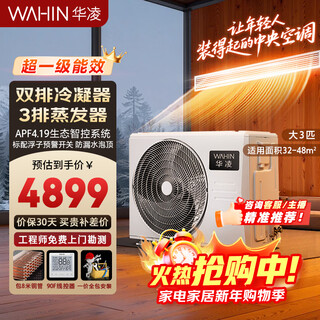 Hualing central air-conditioning duct machine one to one large 3 hp pro new first-level energy efficiency full dc inverter air conditioner trade-in national subsidy kfr-75t2w/b3n8-hl (1)