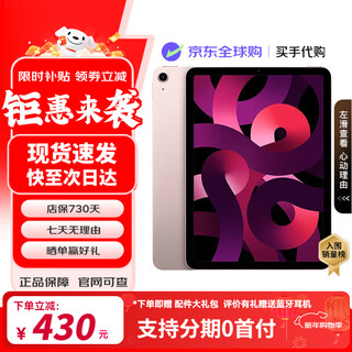 Apple ipad air6/air5 generation m2 chip beijing express apple ipad 24 years new student tablet ipad apple air5 generation pink nationwide warranty 256g wifi version accessory set + store warranty 2 years