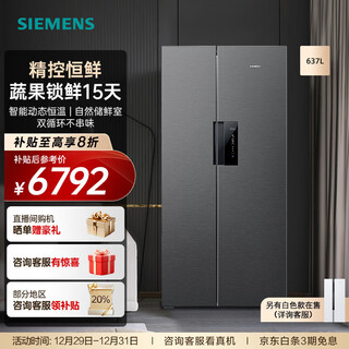 Siemens 637l double-door inverter refrigerator double-door large capacity precise control of constant freshness air-cooled frost-free natural fresh storage room independent dual circulation supports national subsidies kt99v1250c