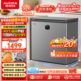澳柯玛（AUCMA）智慧眼系列180升单温风冷无霜小冷柜 家用冰箱卧式冷藏柜冷冻柜一级能效 BC/BD-180WSD 以旧换新