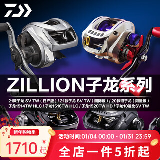 Daiwa zillion sv tw2021 international version japanese version long-range shooting competition anti-explosion line sub-water droplet wheel zillion 1514 (7.3 speed ratio) left-hand type
