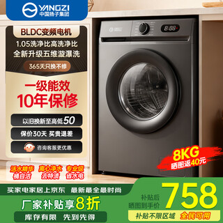 Yangzi group first-class frequency conversion 10kg washing and drying integrated drum washing machine ultra-thin fully automatic energy-saving household large-capacity washing machine 8kg first-class energy efficiency + 1.05 high washing ratio + 10-year warranty drum