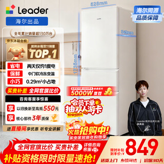 Leader haier refrigerator produces yuexiang series 218l three-door household small refrigerator level 2 energy efficiency direct cooling soft freezer refrigerator lc3-226l9 trade-in subsidy