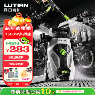 Lutian (lutian) household high-pressure car washing machine 220v portable cleaning machine car wash pump car wash water gun artifact courtyard wukong g4