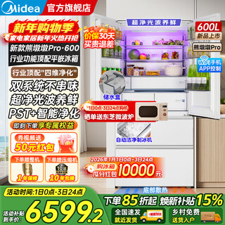 Midea xiongdundun pro 600l french multi-door ultra-thin zero-embedded dual system pst+ purification automatic ice making air-cooled frost-free first-level frequency conversion ultra-large capacity household refrigerator subsidy bcd-600wufipzm (e) seashell white