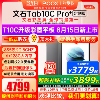 Boox 10.3 new product t10c upgrade aragonite boox tab10c pro customized version color ink screen tablet electronic paper book reader ink screen e-book tab10c pro customized version + spree