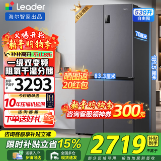 Haier refrigerator produces 560 cross-bill four-door 539-liter large-capacity air-cooled frost-free refrigerator. first-class energy-efficiency dual-frequency household commander refrigerator. oxygen-blocking dry and wet storage + black gold purification + first-class dual frequency conversion.