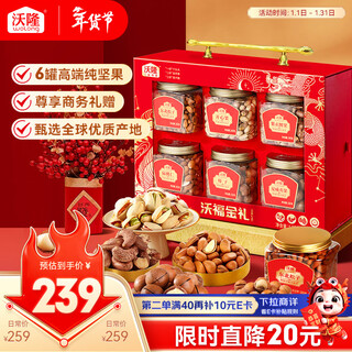 Wolong wofu jinli high-end pure nut gift box 6 cans 1480g business gift dried fruit roasted seeds and nuts holiday gift box