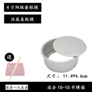 Tuojin 4-inch cake mold live bottom anode carbon steel round non-stick chiffon cake mold oven special mold comes with demoulding, comes with demoulding knife + scraper 4-inch round anode live bottom