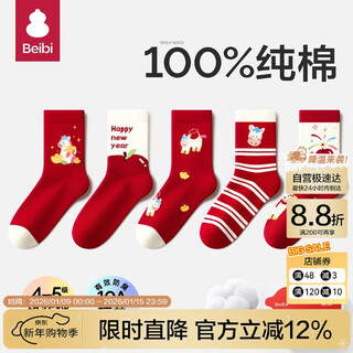 Baby children's red socks 2026 year of the horse zodiac year pure cotton girls new year cotton socks boys autumn and winter mid-calf socks