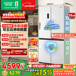 Rongsheng cube sugar 505l cross door refrigerator dual system dual cycle ultra-thin zero embedded active sterilization level one energy efficiency white bcd-505p60czmad national subsidy world cup