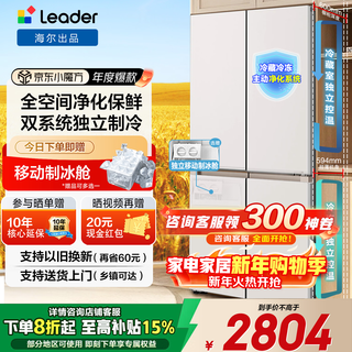 Haier refrigerator cross four-door dual system dual cycle first-class energy efficiency dual frequency conversion air-cooled frost-free double door ultra-thin household large-capacity refrigerator state subsidy leader ice and snow white 502 liters dual systems without odor, full space purification