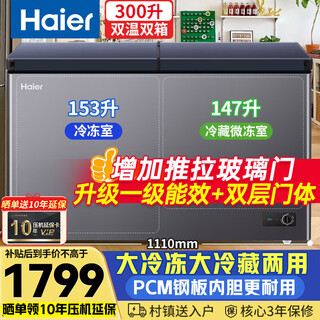 Haier (haier) royal blue 300-liter dual-temperature household freezer refrigeration and freezing dual-purpose fresh-keeping double box cabinet without frequent defrosting horizontal small refrigerator fcd-300lhspcz national subsidy