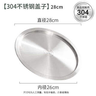 Yusenyi 1810 lid sunken pot lid milk pot lid suitable 161820242628cm 304 flat lid 26cm