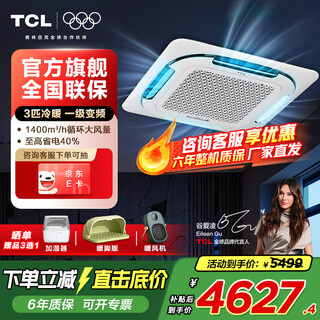 Tcl central air conditioning ceiling air conditioner large 5 hp 3 hp first level energy efficiency cooling and heating frequency converter patio air conditioner commercial ceiling air conditioner commercial ceiling air conditioner large 3 hp first level frequency inverter cooling and heating 220v saves 40% of electricity