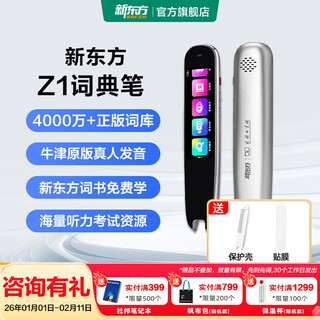 New oriental (xdf.cn) electronic dictionary pen edu-z1 translation point reading scanning pen word pen english learning artifact listening treasure primary school high school college word machine dictionary pen electronic dictionary pen space silver 16gb free pen case + film dictionary pen