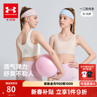 Under armor girls' underwear, student development period, sports seamless underwear, breathable girls' soft all-in-one bra 261201126a white second level 160