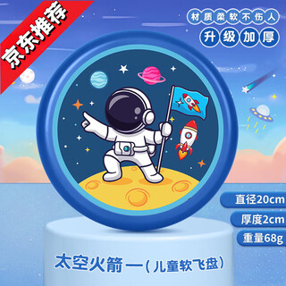 Li shen children's safety soft flying disc parent-child interactive game hand-thrown boomerang for boys and girls outdoor sports flying saucer space moon landing safe and soft - diameter 20cm