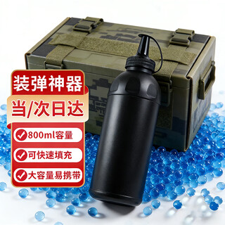 Youfanmeng gardening water marble plus bullet bottle quick loading bottle plus egg artifact storage end weapon reloading black model