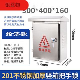 304 stainless steel distribution box factory 201 outdoor monitoring box car charging box meter box custom electric box 300*400*170 handle lock vertical box
