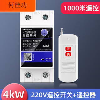 High-power water pump remote control switch wireless remote control 220v single-phase smart remote control 3000 meters remote control 220v4kw1000 meters_single remote control