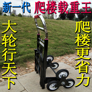 Steel pipe stair climbing trolley for upstairs transportation artifact load king stair climber moving luggage and cargo handling trolley thickened load king stair climber truck load capacity 300jin jin is equal to 0.5 kg