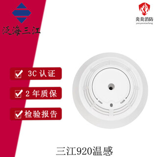 Fanhai sanjiang temperature sensor fire detector sanjiang point type temperature sensor jtw-zd-920k 920 single temperature sensor