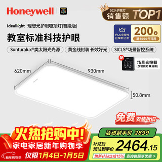 Honeywell living room, bedroom and dining room eye protection ceiling lamp whole house package led full spectrum eye protection lamp set modern and simple smart version 02lfpro (for 22-30)