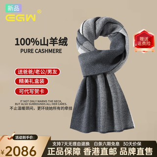 Egw international luxury brand 100% pure cashmere men's winter warm thickened scarf birthday festival fashion gift box dark gray gift box