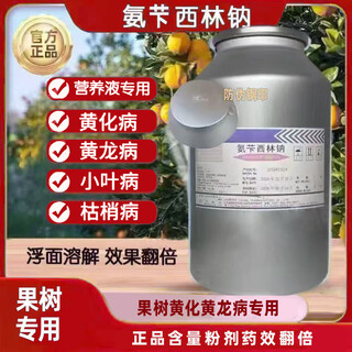 Lukang shandong lukang ampicillin sodium fruit tree special nutrient solution hanging bottle huanglong chlorosis green head fruit red nose fruit 7 kg 1 bottle genuine high content original factory