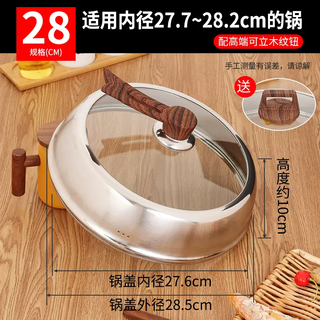 Yusenyi stainless steel wok wok lid heightened universal electric pot lid separate iron pot lid 30cm32 visible soup pot lid heightened 28cm dark wood grain can stand handle comes with the same color liftable wood grain button