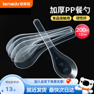 Temeiju disposable spoon plastic small spoon packaged takeaway fast food spoon small spoon ice powder small glutinous rice ball dessert 12cm spoon x 200 pieces