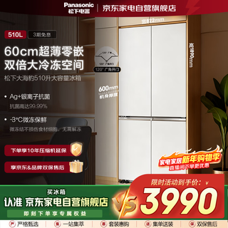 Panasonic big seal 510-liter double-door household refrigerator cross door zero-embedded split four-door air-cooled frost-free automatic ice making nr-jd51cpa-w large capacity first-level energy saving