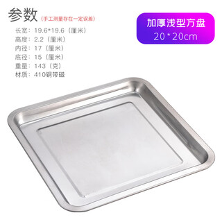 Tuojin german quality stainless steel plate square tray stainless steel square plate barbecue plate steamed rice plate square square plate 20*20*2cm