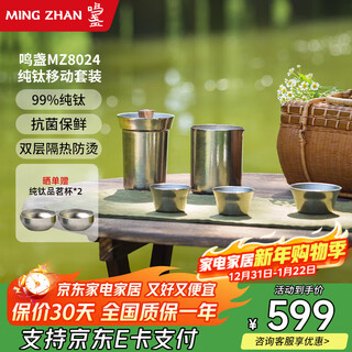 Mingzhan pure titanium travel tea set quick cup portable outdoor kung fu tea set double layer home camping teapot gift (fairy cup + host cup + tea cup*2) one pot 4 cups