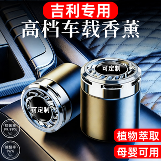 Wuji geely special emgrand glgs star yue bin yue xing rui vision geometry car perfume car balm ornament aromatherapy lemon scent geely-car aromatherapy 200g 1 bottle